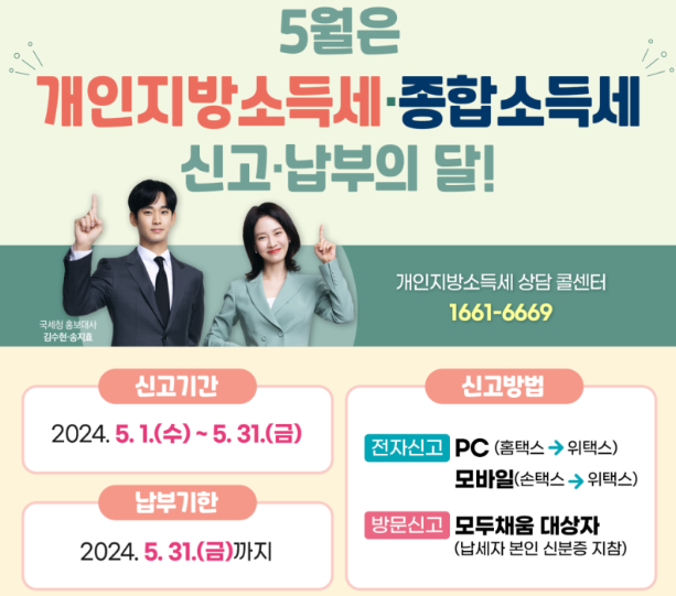  알면 알수록 돈이 되는 2024년 종합소득세 신고 및 납부 안내