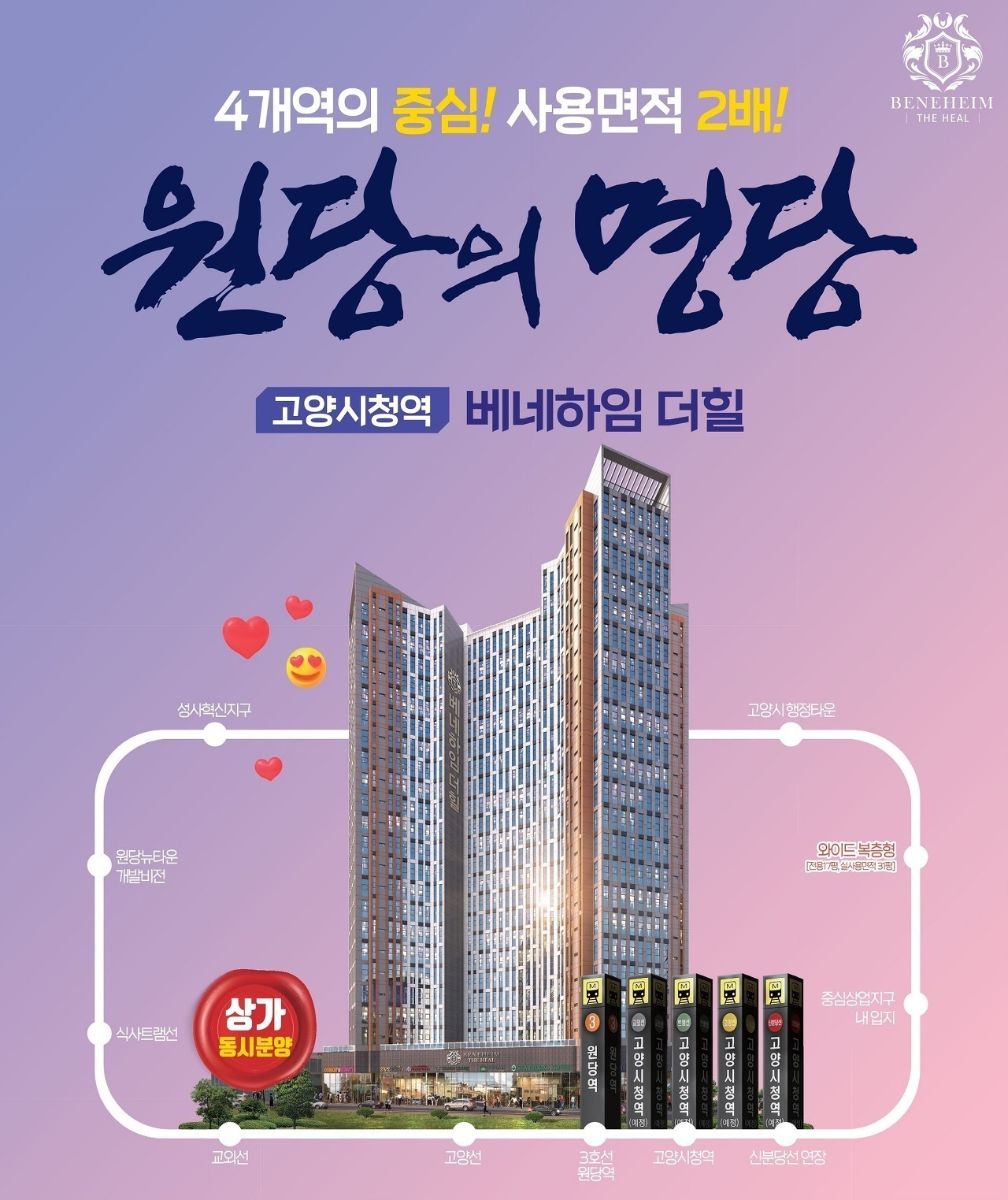  고양시 원당 오피스텔 고양시청역 베네하임 더힐 분양정보