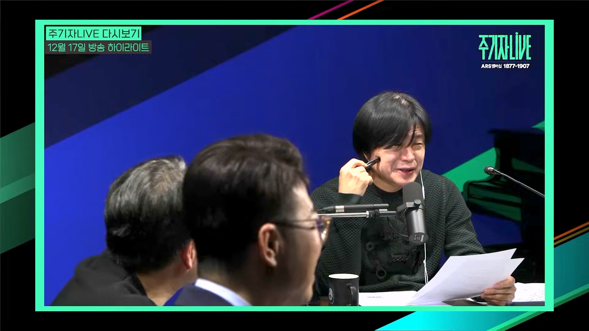 [주LIVE] 이제는 윤석열 '체포의 시간'ㅣ주기자 LIVE 리부트ㅣ2024년 12월 18일 수요일 (1080p_30fps_H264-128kbit_AAC).mp4_20241219_073548.086.jpg