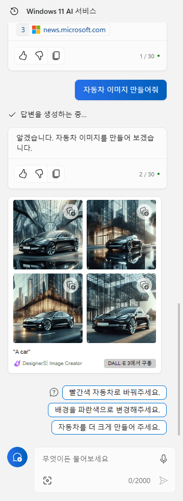 자동차 이미지 생성