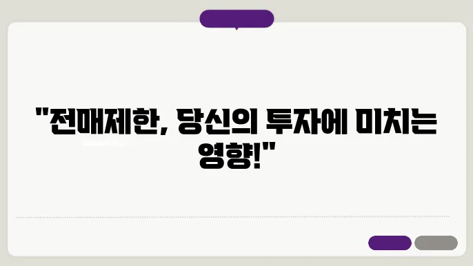 전매제한 이란? 전매제한 매매와 기준일 기간 및 전매제한 해제에 대해 알아보기