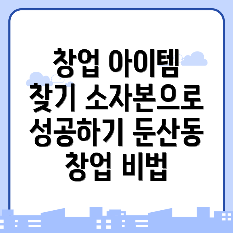 소자본창업