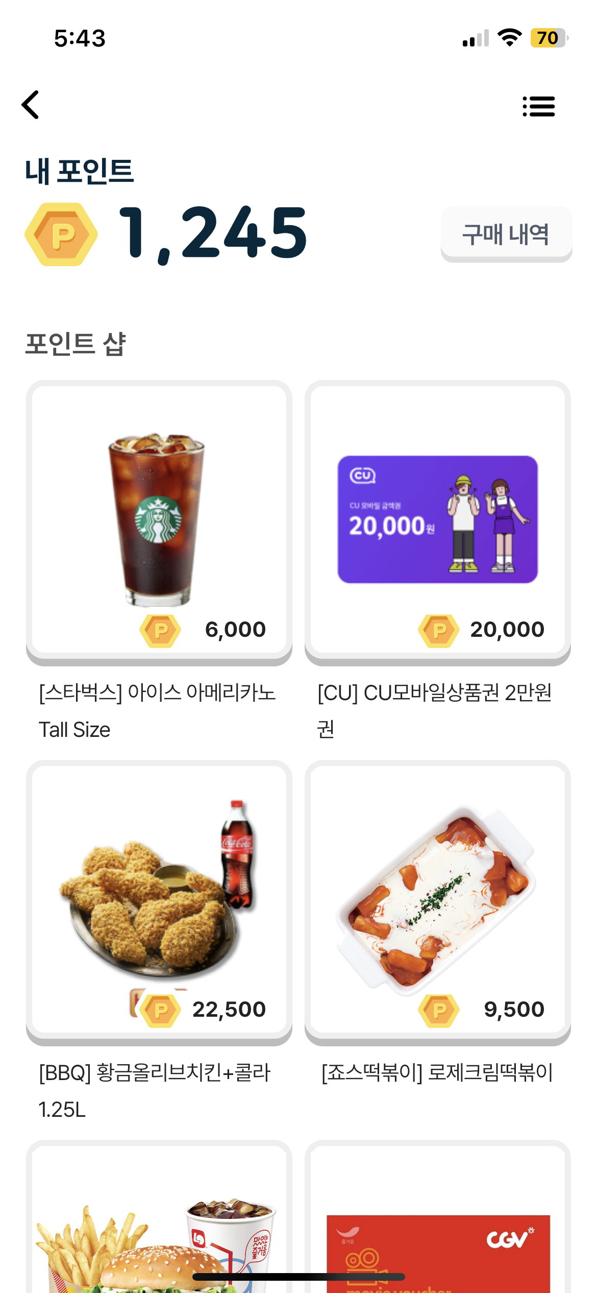 쓰리투고-포인트-교환-기프티콘