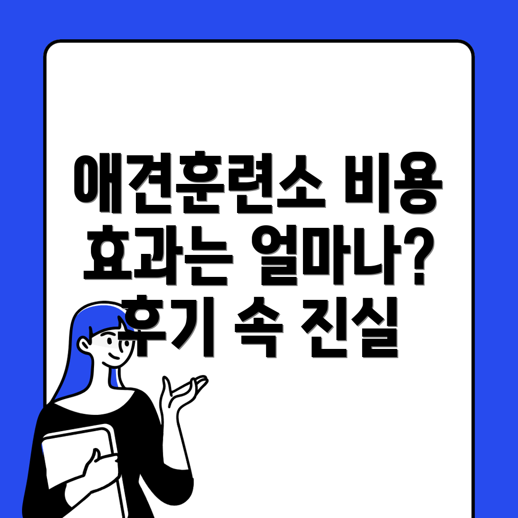 애견훈련소