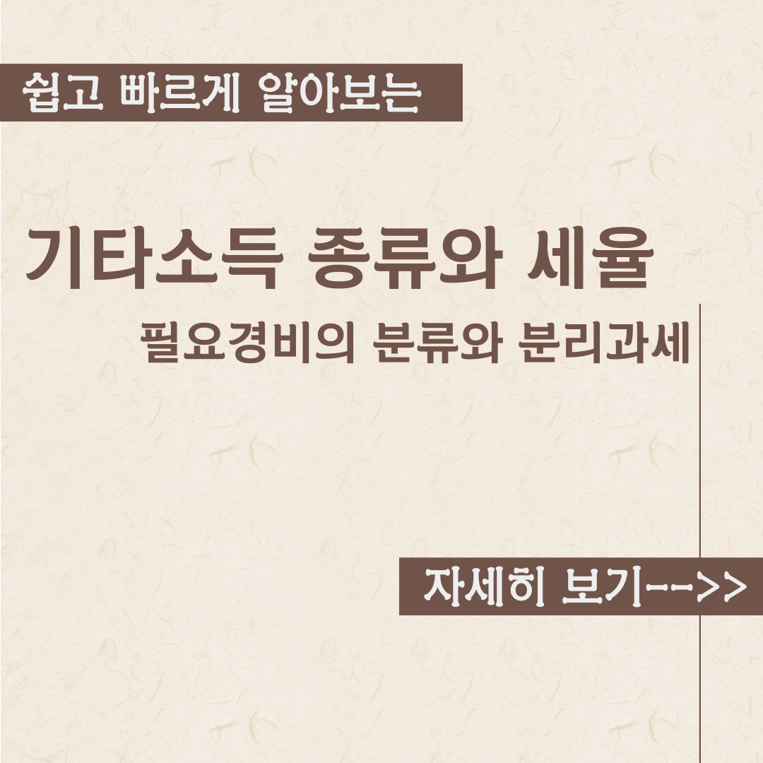  기타소득 종류와 세율 내용정리