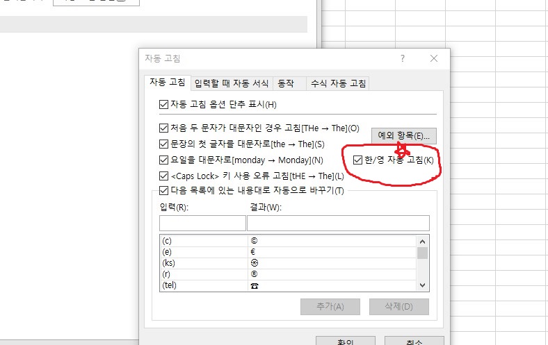한영 자동 고침