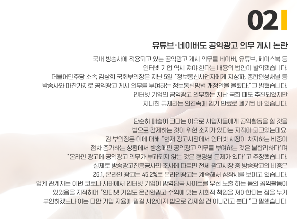 공익광고게시 의무화 하나 3