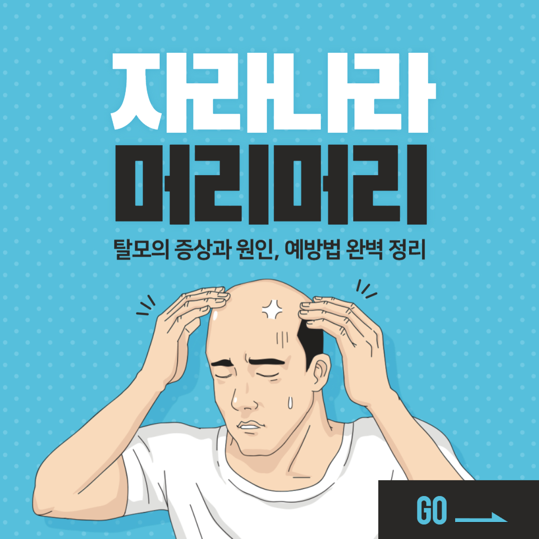 탈모 증상과 원인, 예방법 완벽 정리