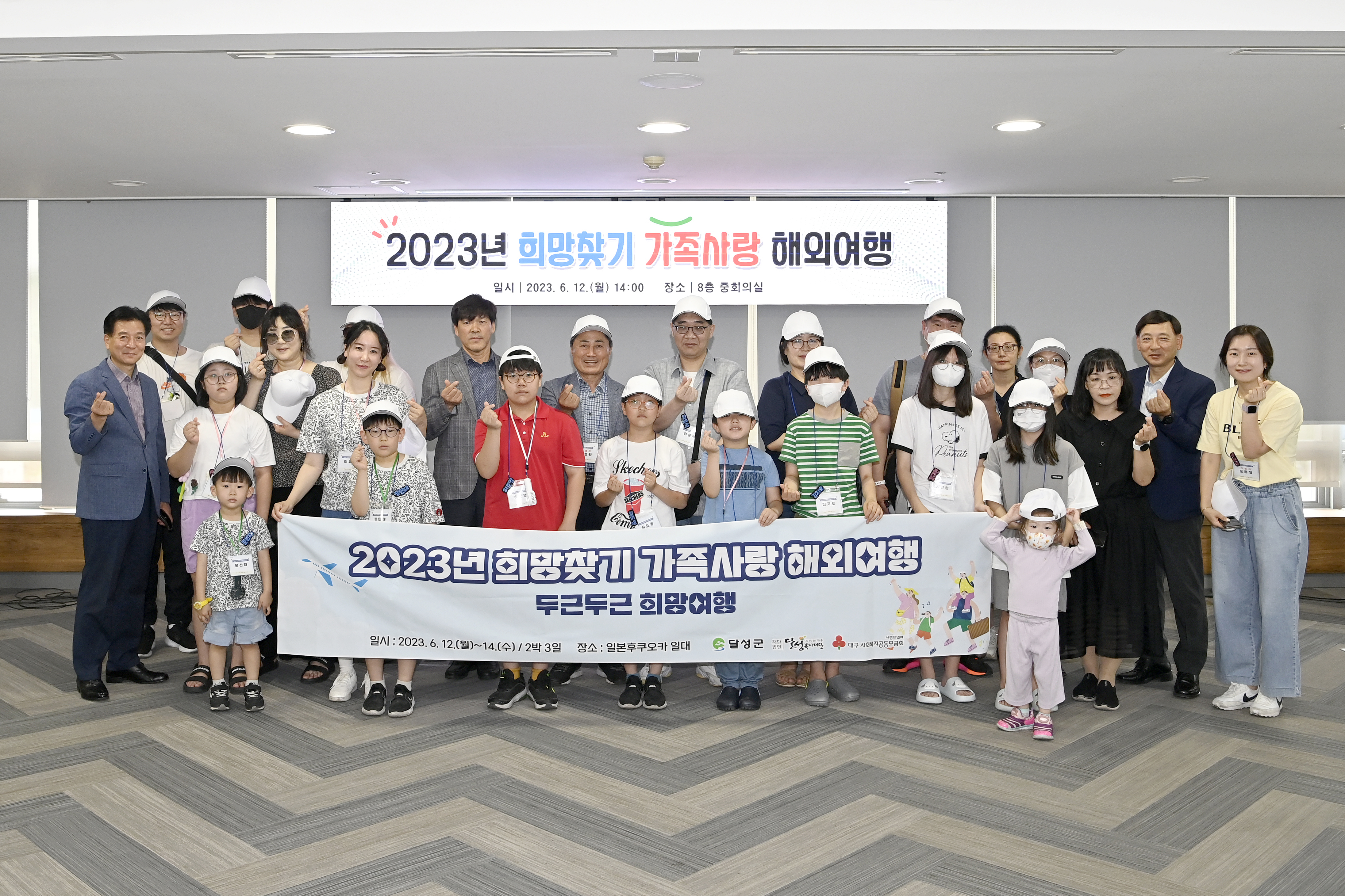  달성군, 희망찾기 가족사랑 해외여행 실시해