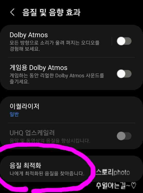 갤럭시-음질-최적화