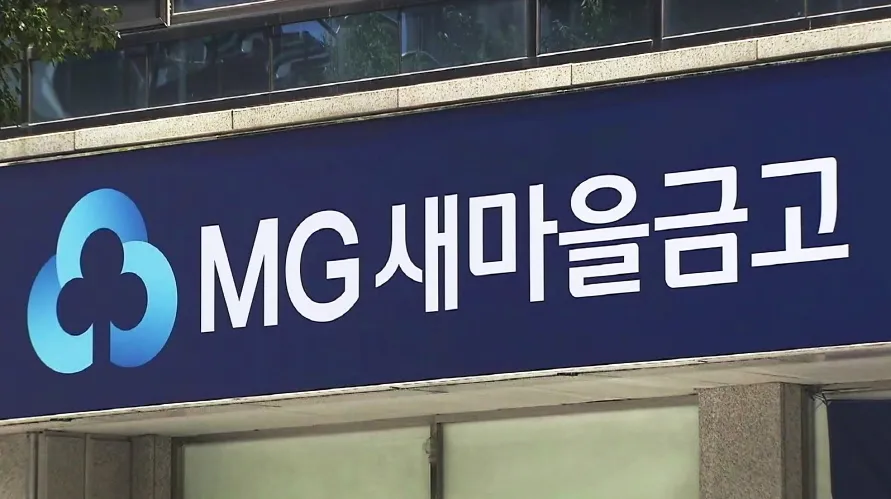 마을금고 정기예금 금리