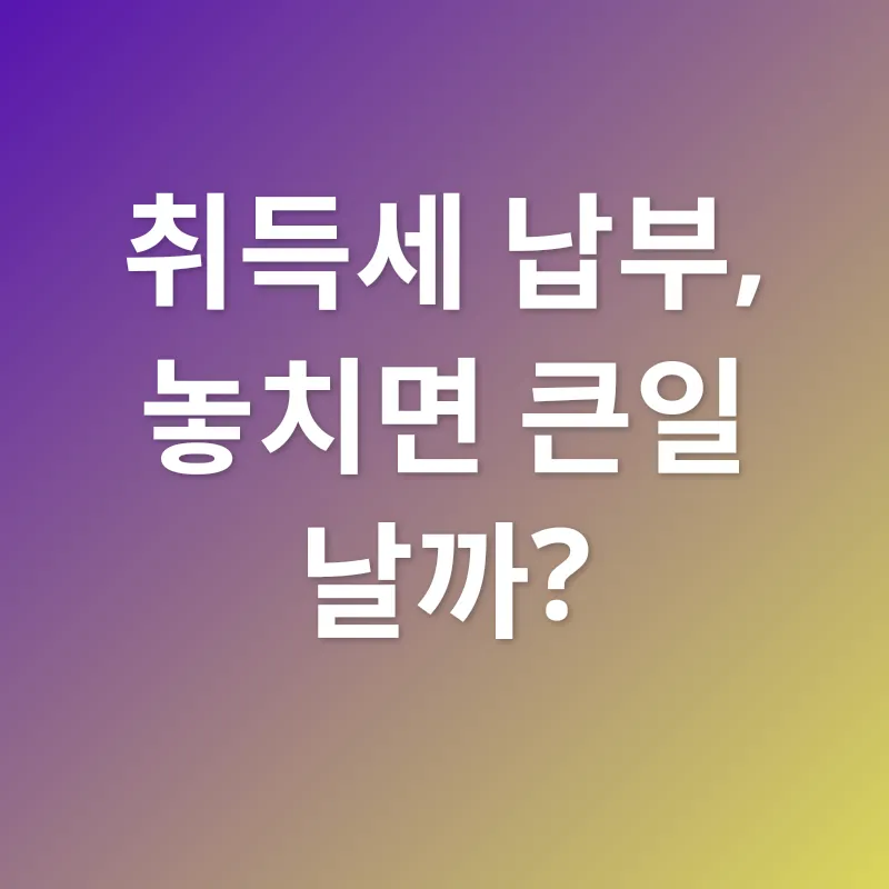 취득세_2