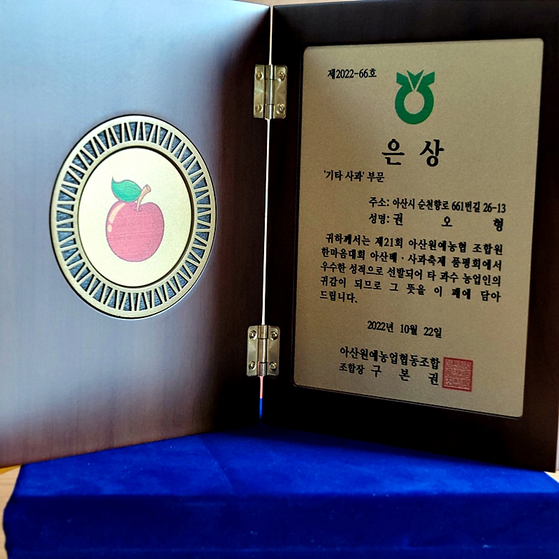  권성농원, 사과 품평회 은상 수상-루비에스 부문