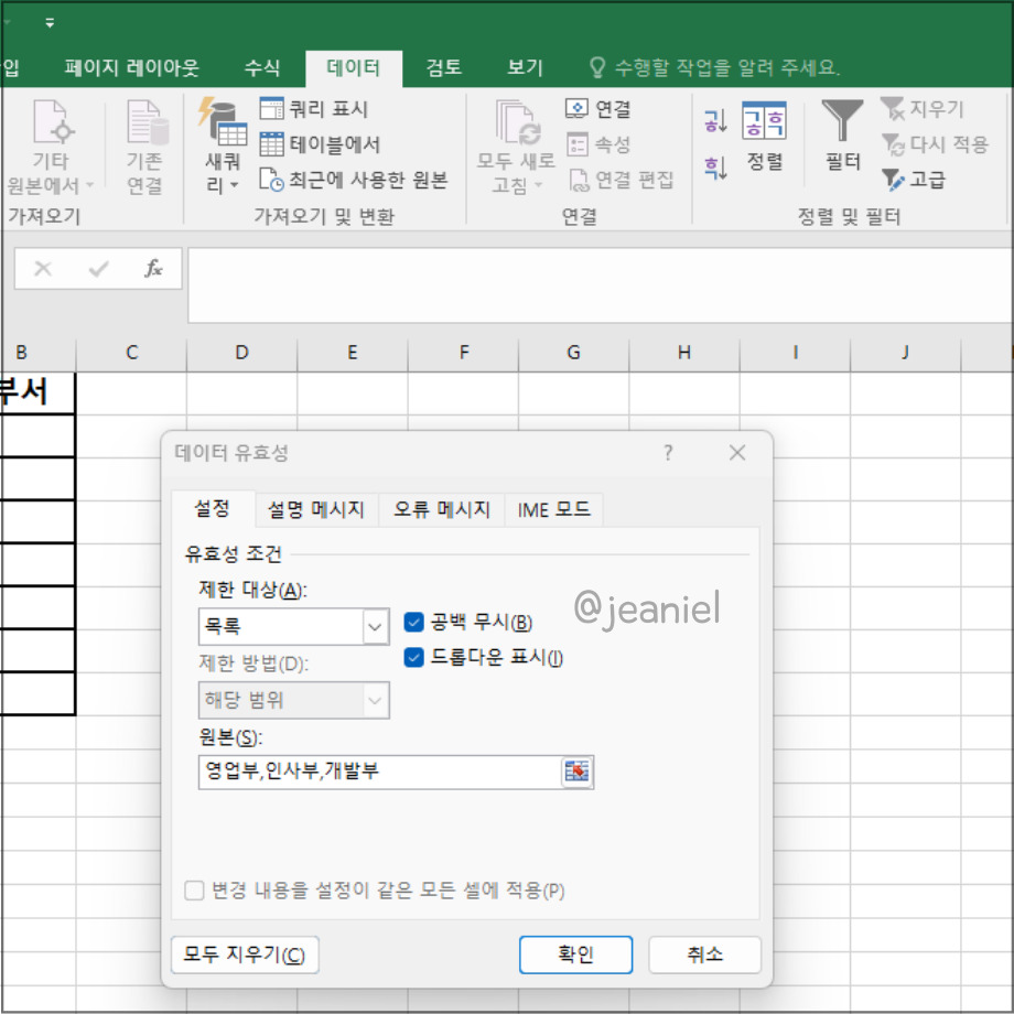 원본 목록에 드롭다운 목록을 적는다.