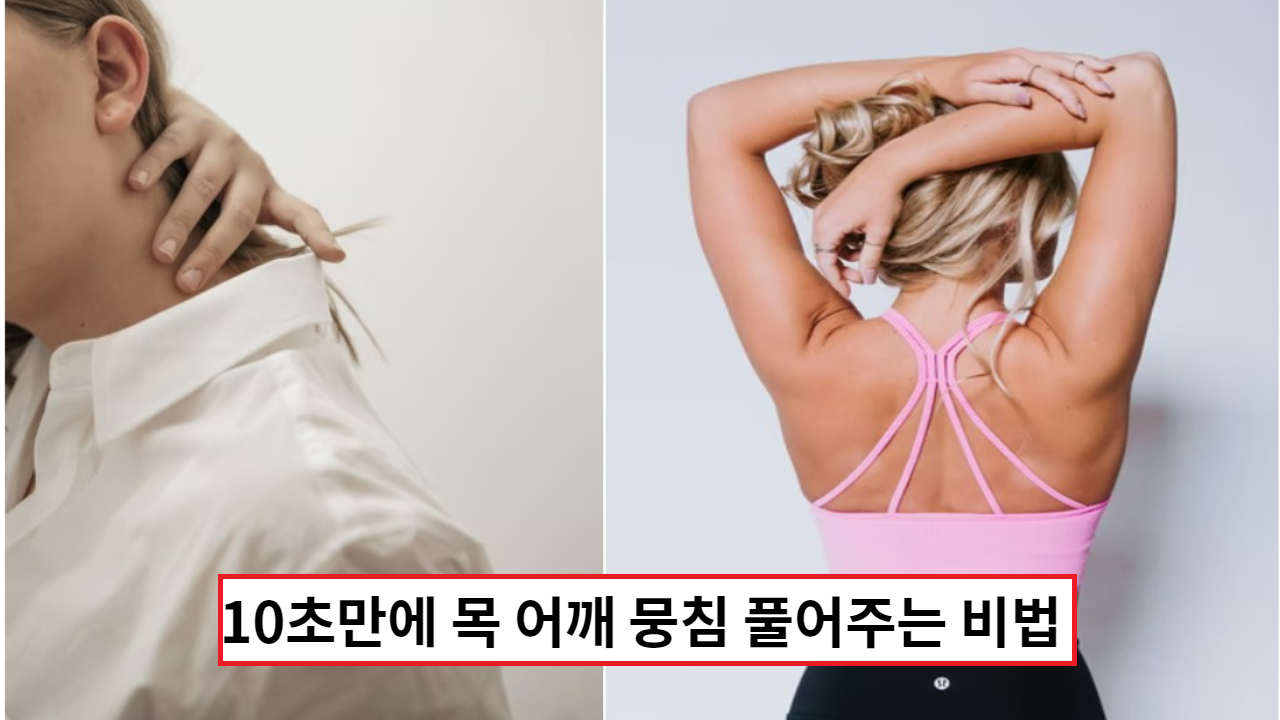  '딱 10초만 눌러주세요' 목 어깨 뭉침을 한방에 풀어주는 바로 이곳
