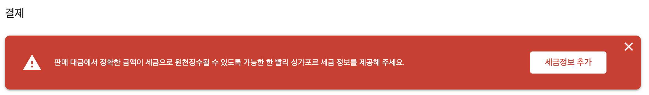 애드센스 싱가포르