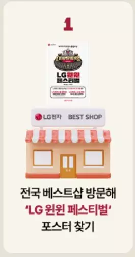 LG윈윈 페스티벌 포스터 찾기