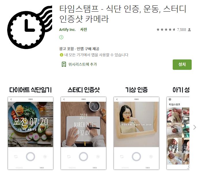  타임스탬프 어플 / 날짜 시간 인증 앱