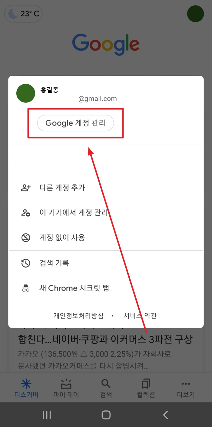 구글 계정 관리