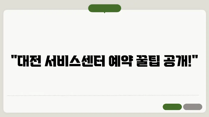 대전 르노삼성자동차 서비스센터 예약 방법, 전화번호, 온라인 예약 클릭하세요