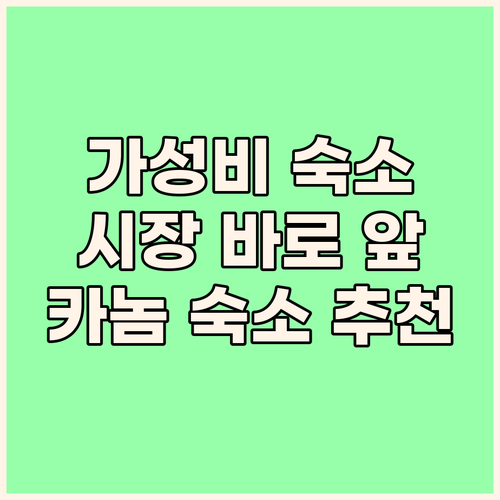 비시 코코 갤러리 호텔, 카놈의 숨겨