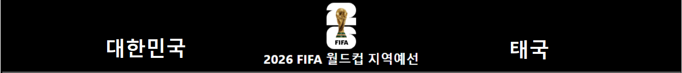 대한민국 태국 축구