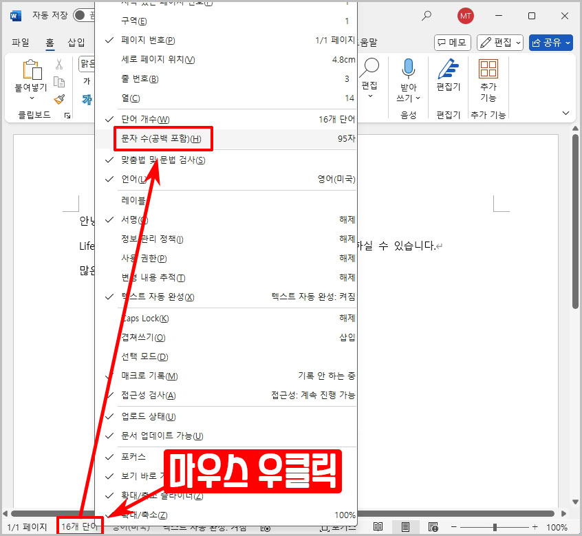 워드 문자 수 표시