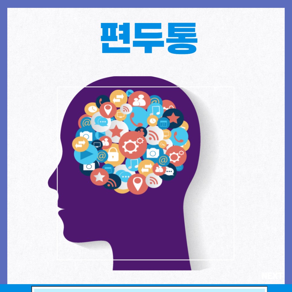 두통의 원인(긴장성 두통, 편두통)을 없애는 방법 5