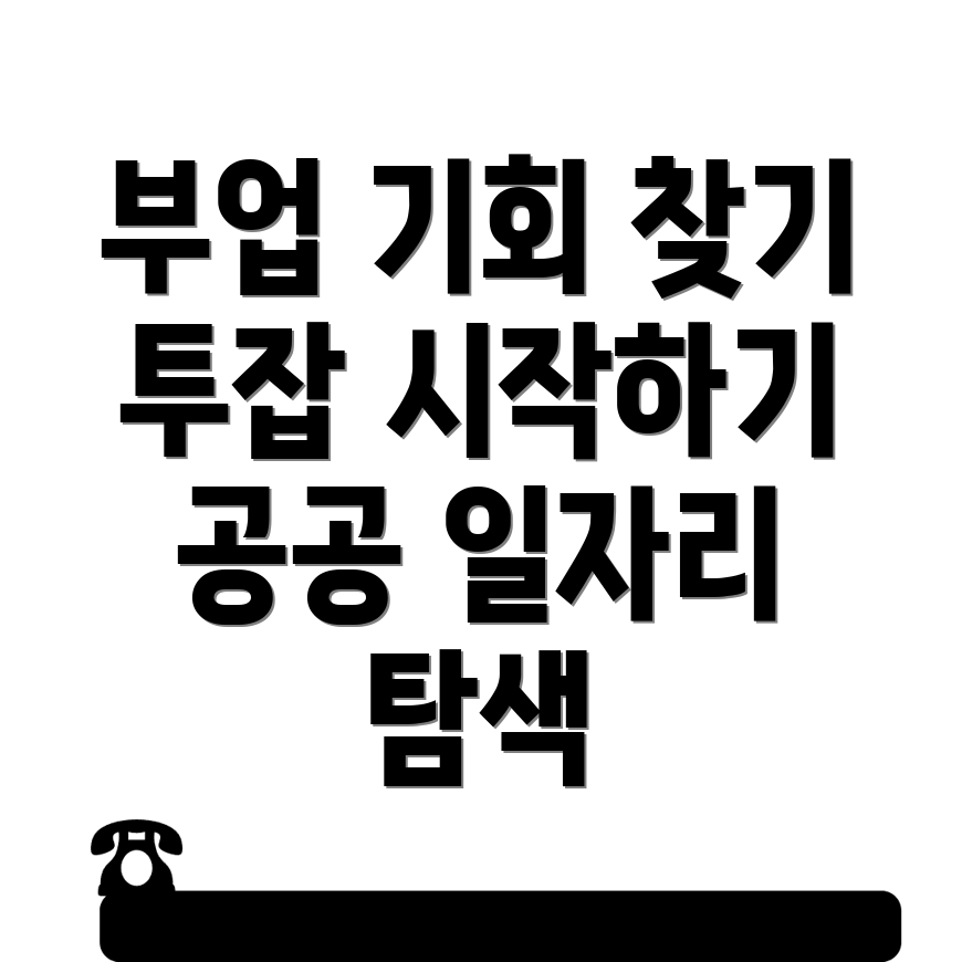 보은군 산외면 공공 일자리