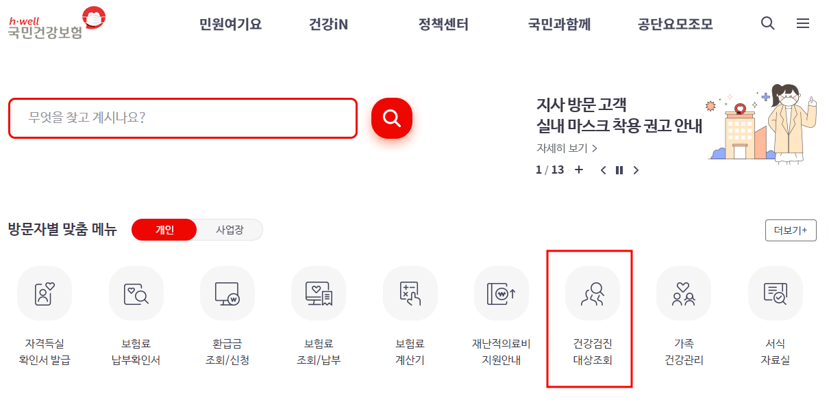 건강검진 대상자 조회