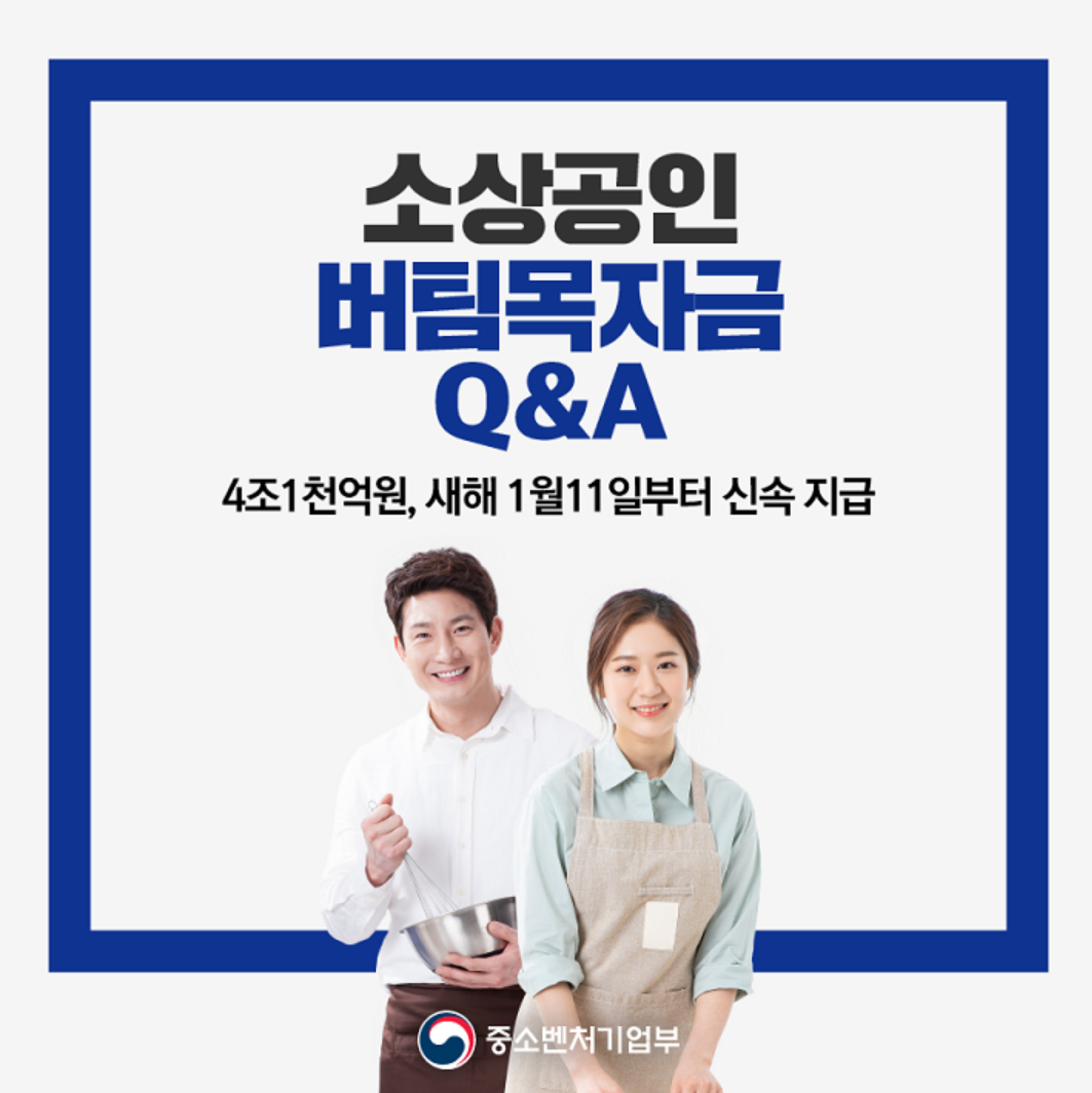  소상공인 버팀목자금 신청 홈페이지