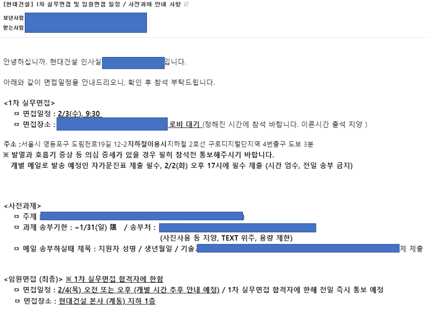  현대건설 서합 후기: 면접은 포기함