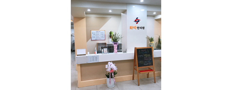 포항시 남구 한의원