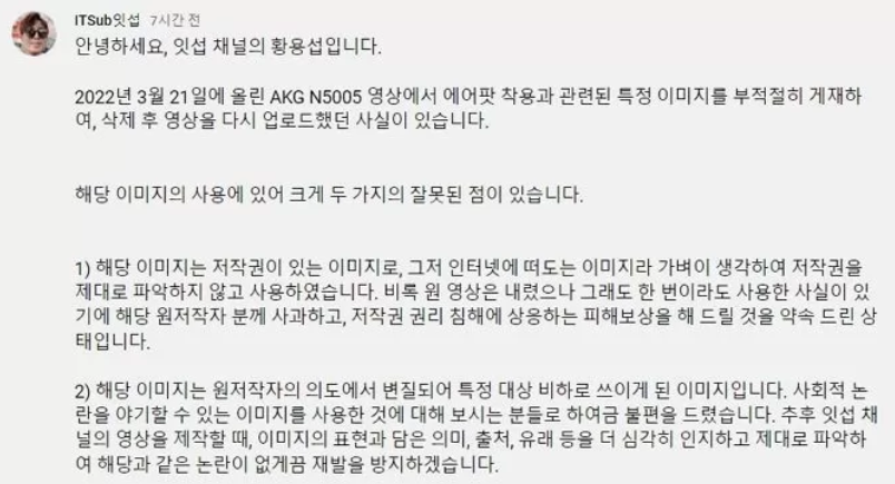  잇섭 한남티콘 에어팟 영상 논란