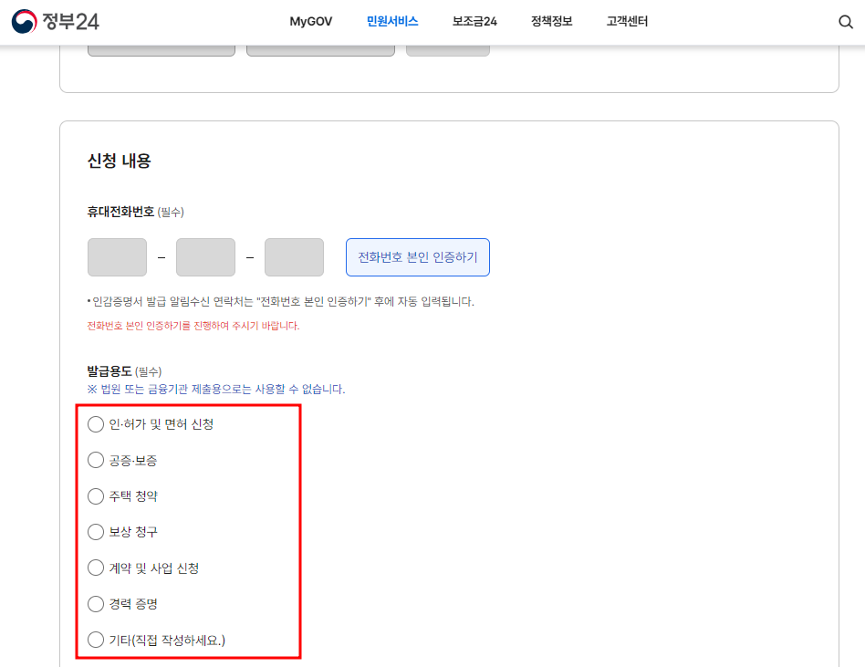 인감증명서 발급 가능 용도