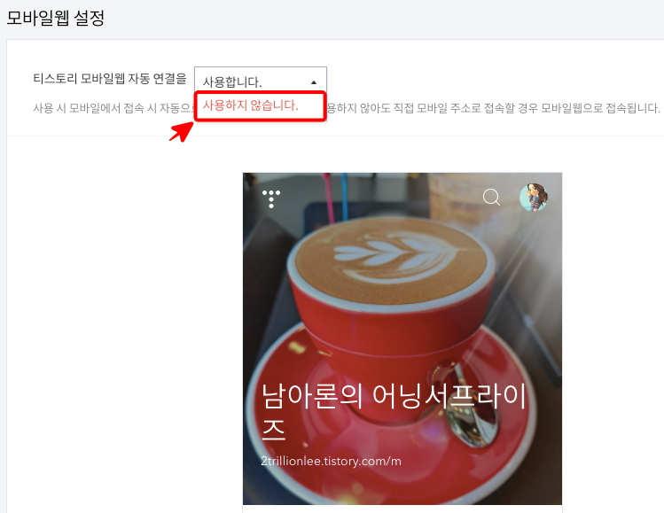 모바일웹 자동연결 사용하지 않음