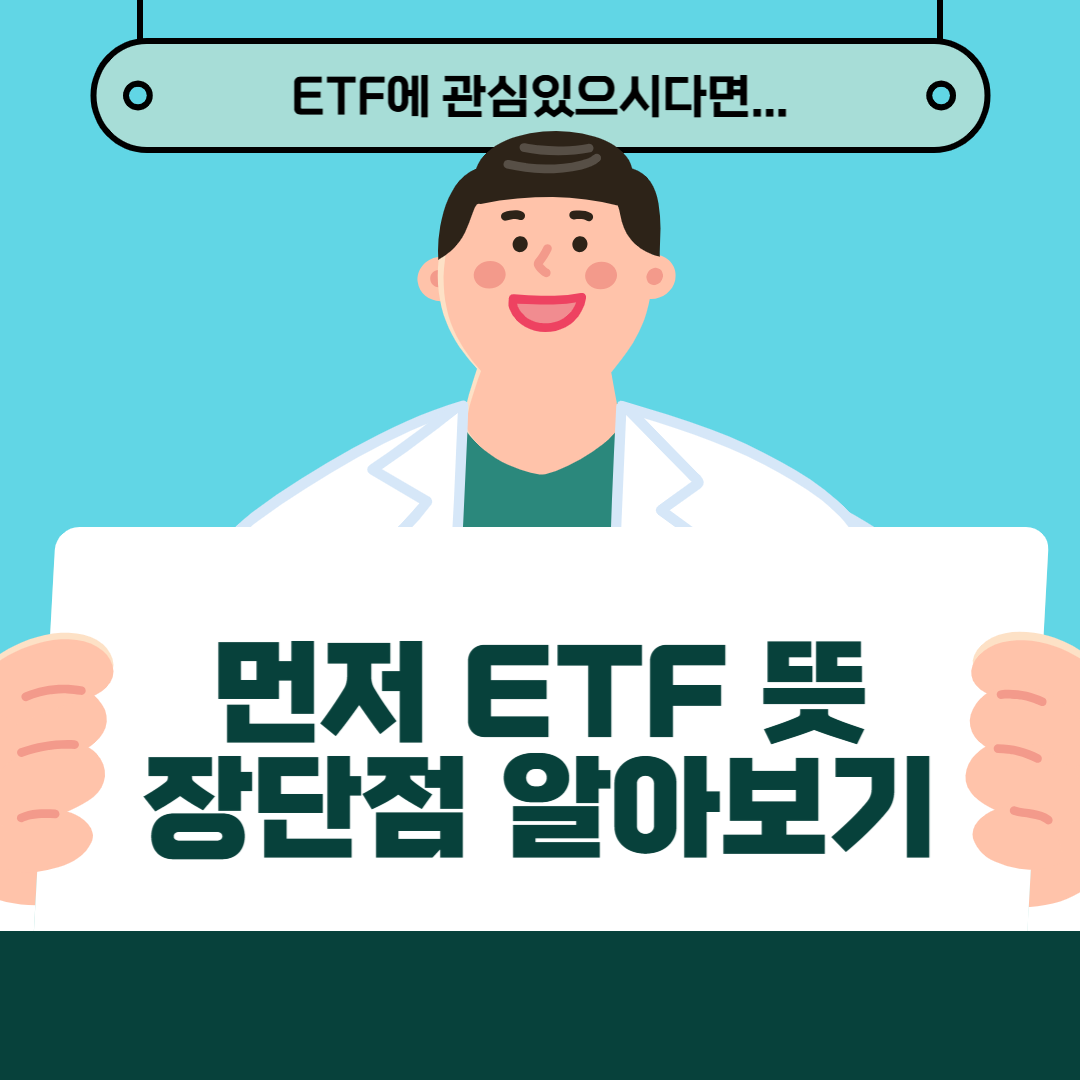 ETF란