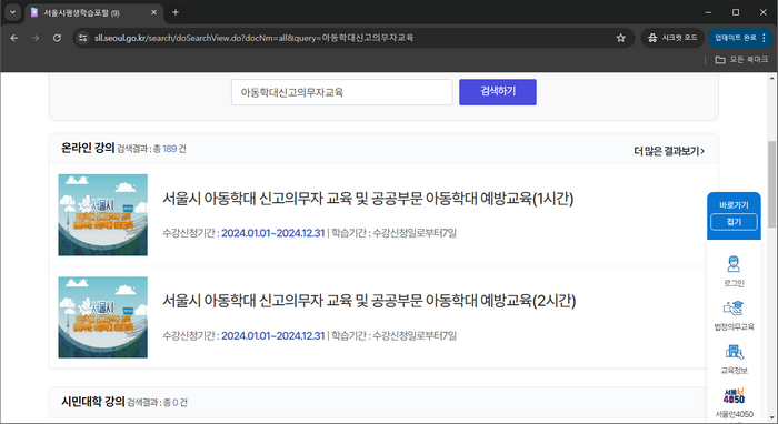 아동학대-신고의무자-교육검색