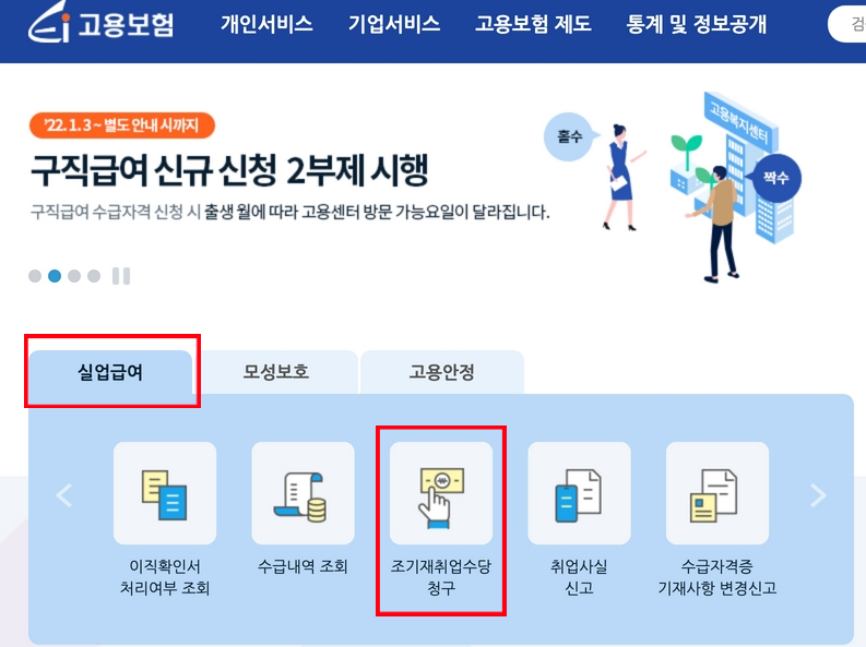 고용보험-홈페이지