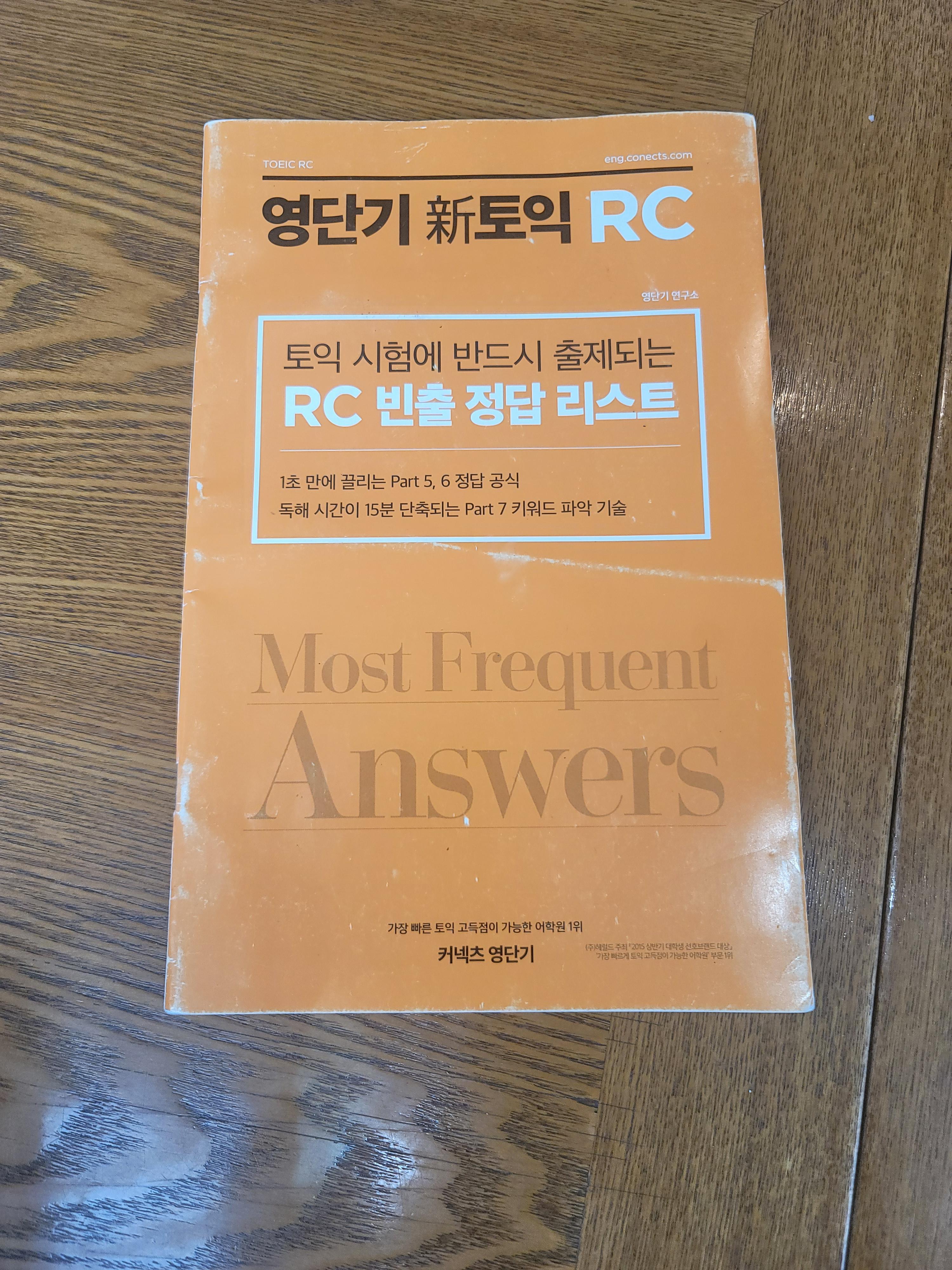  영단기 신토익 RC 빈출 정답리스트 부록