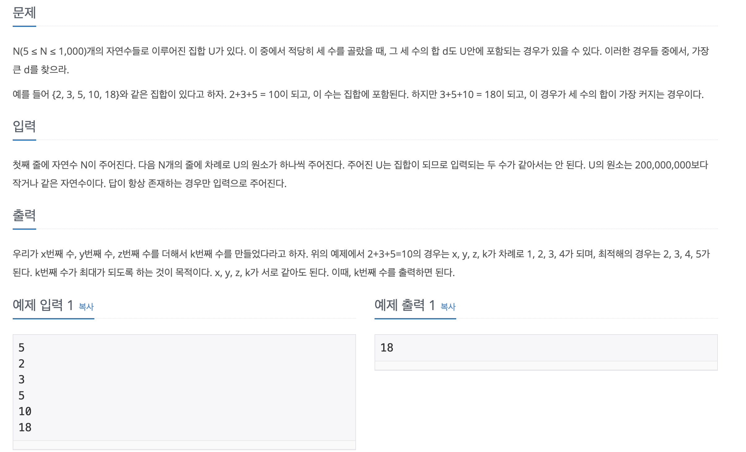  [백준] 2295번 세 수의 합(java)
