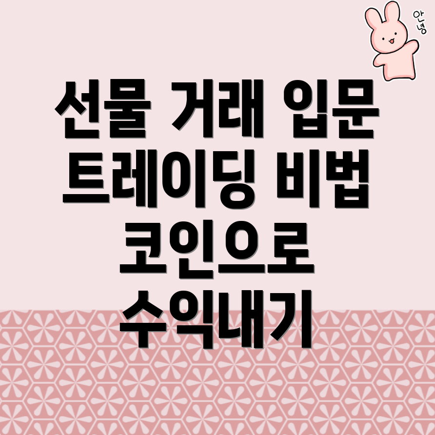 바이낸스 선물 거래