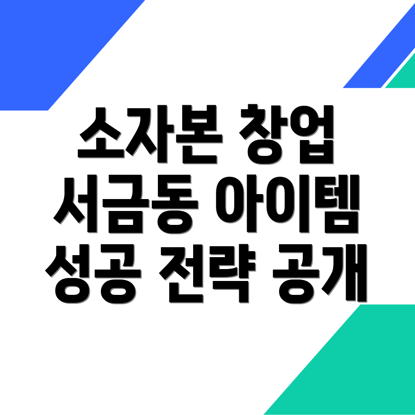 소자본창업