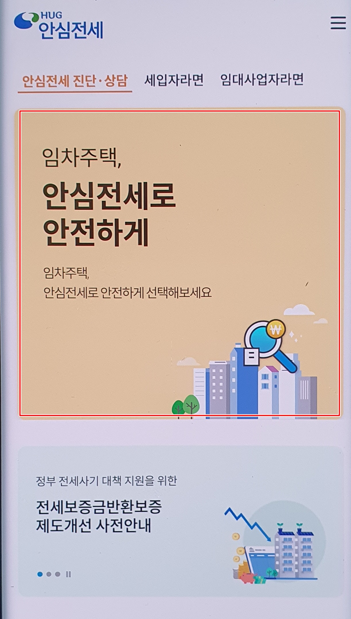  안심전세앱(App)을 이용하여 빌라 시세 확인하는 방법