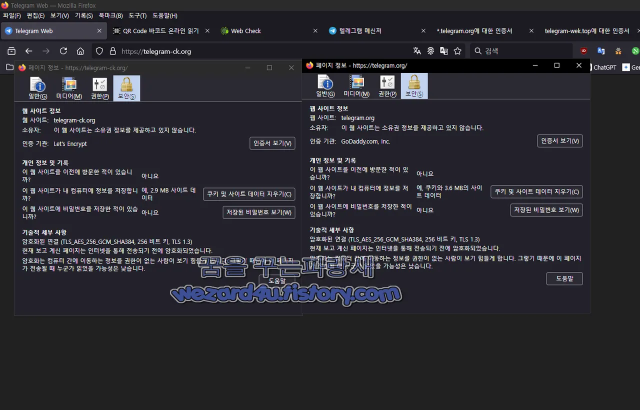 왼쪽 가짜 텔레그램 피싱 사이트 인증서 오른쪽 진짜 텔레그램 인증서