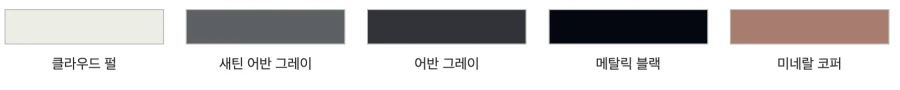르노-그랑콜레오스-익스테리어-색상