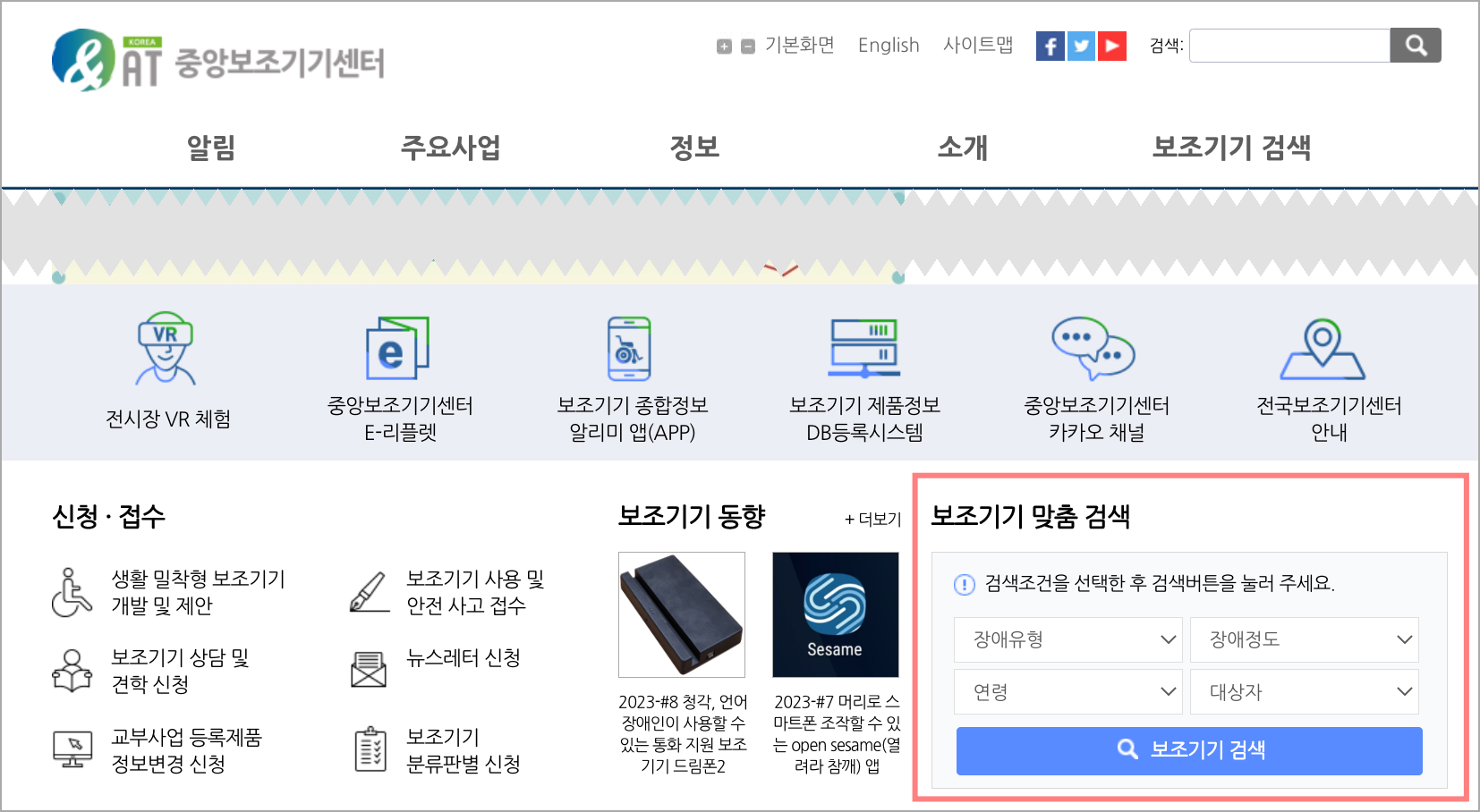 중앙보조기긱센터-홈페이지-메인화면