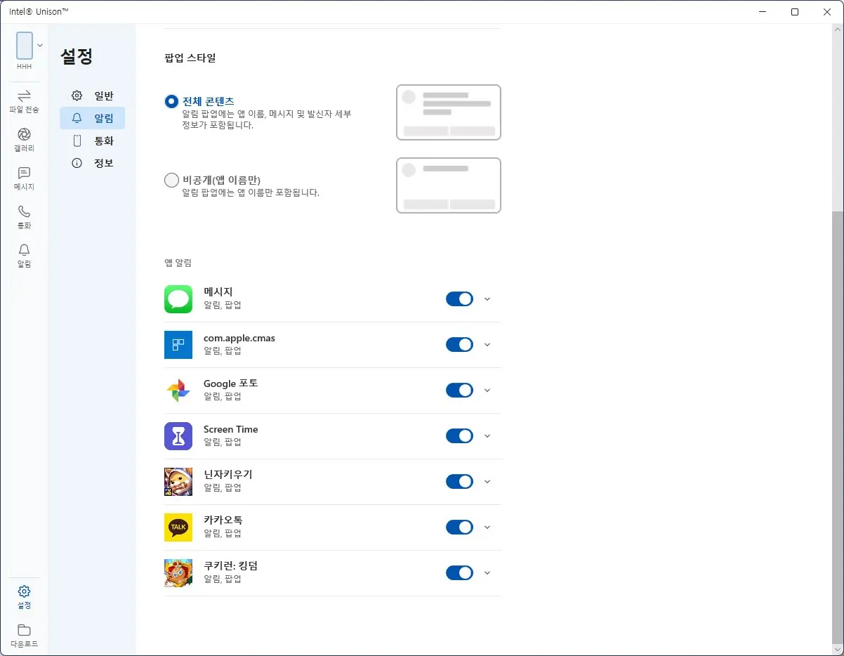 아이폰을 윈도우11 과 동기화 해주는 인텔 Unison 앱 사진 17