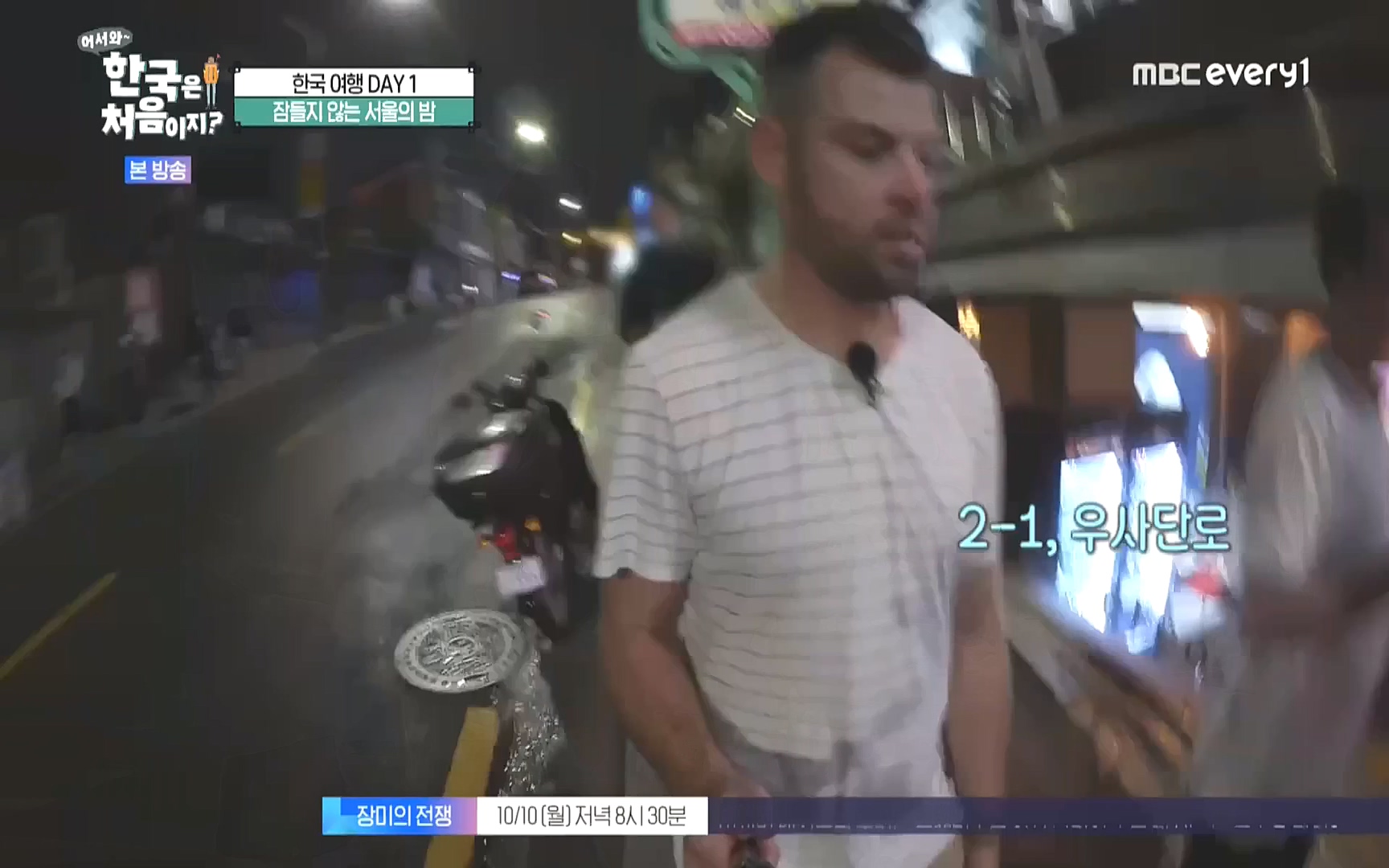 어서와 한국은 처음이지.E231.221006p.WANNA.mp4_20221007_213209.429.jpg
