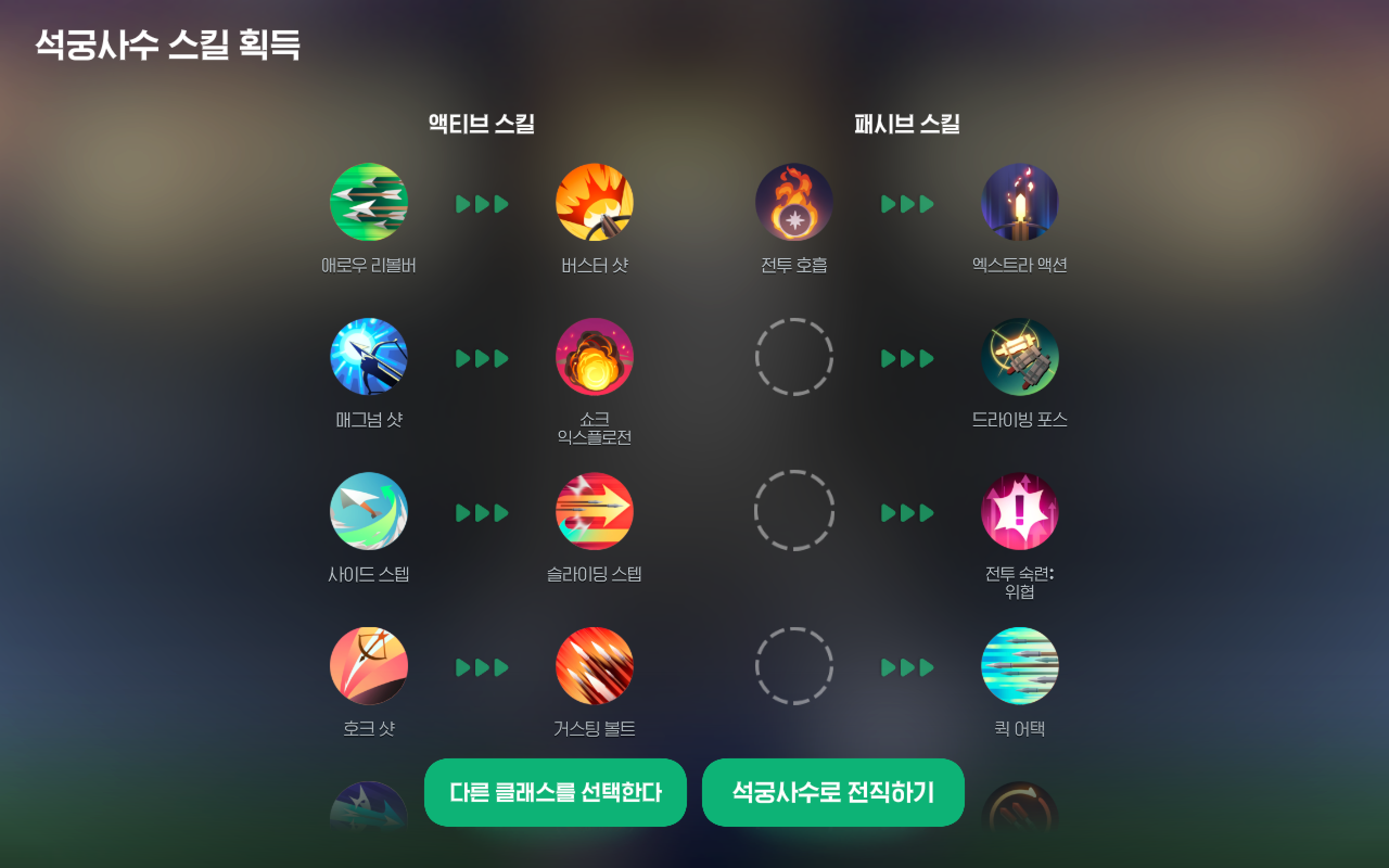 마비노기 모바일 전직